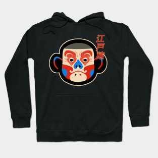 Happy Monkey Graphic Design Hoodie